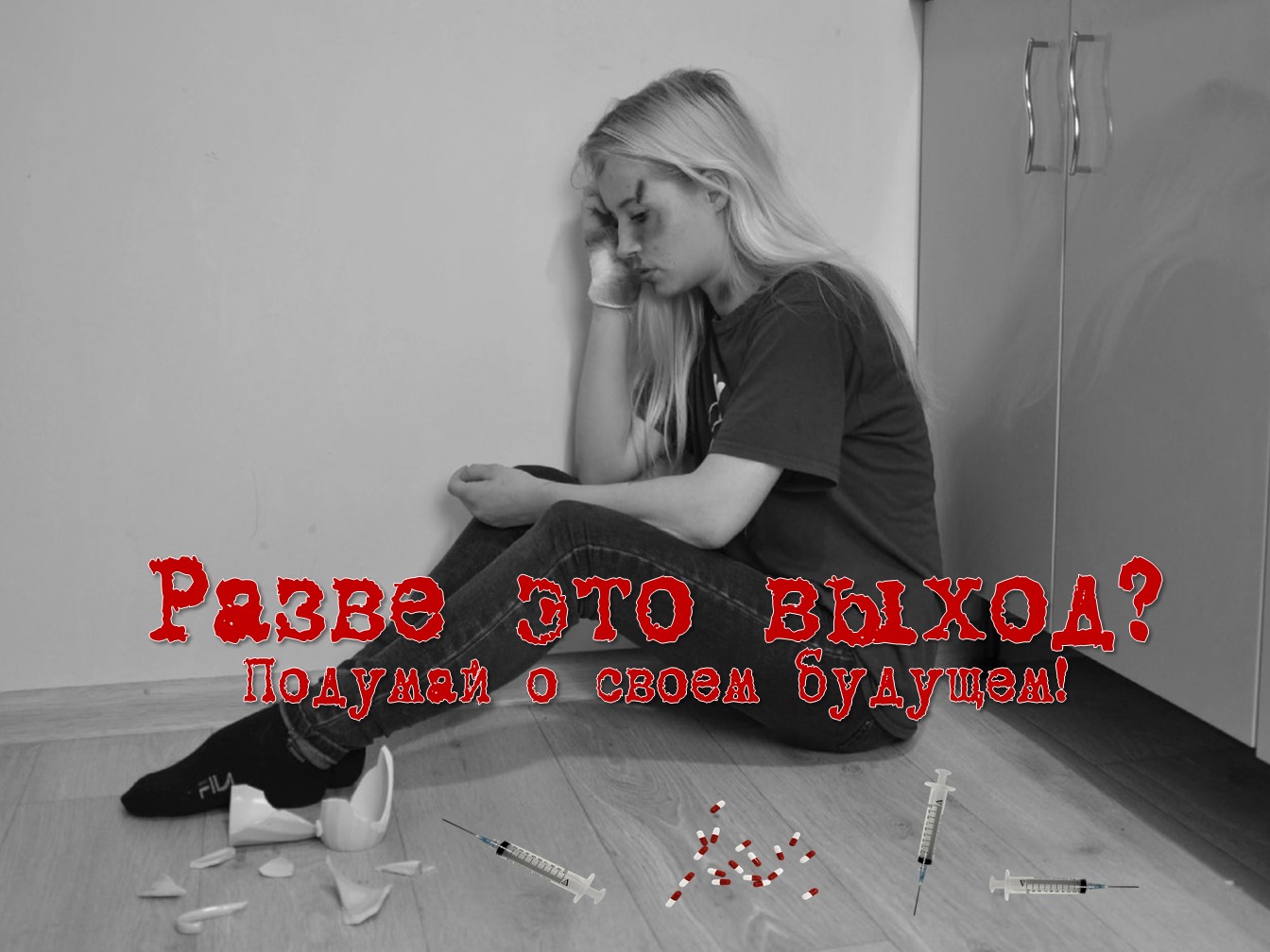 Разве-это-выход.jpg