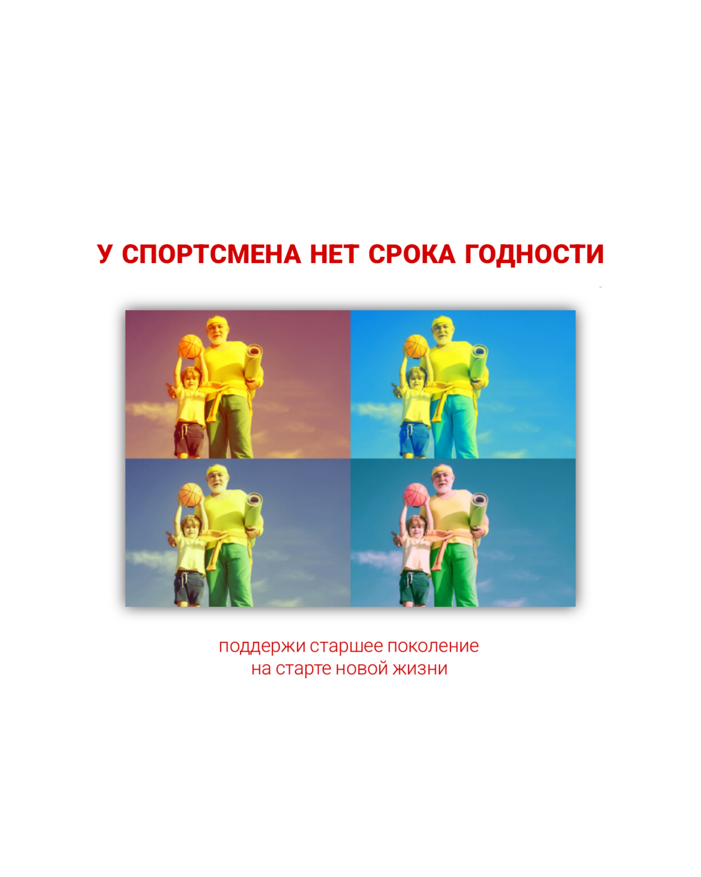 У-спортсмена-нет-срока-годности.jpg